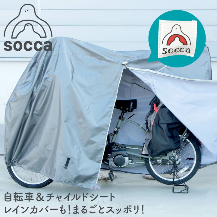楽天市場】自転車カバー 子供乗せ 電動自転車 丈夫 撥水 大きめ 