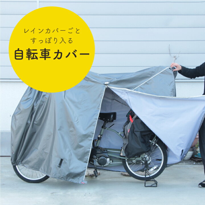 楽天市場 レインカバーまるごとすっぽり 自転車カバー 大きめ 子供乗せ対応 かけやすい 電動自転車 丈夫 おしゃれ ハイバック 風飛び防止 盗難防止 雨よけ 防風 台風 撥水 Socca ソッカ マルト サイクルグッズマルト研究所 Socca