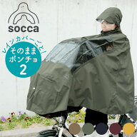 レインコート 自転車 ポンチョ レインカバー 窓付き 男女兼用｜通園 子育て 育児｜レインウェア パナソニ…