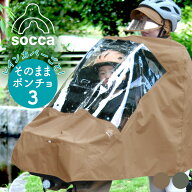レインぽんちょ 自転車 レインカバー 窓付き 硬質素材 ロングバイザー 顔が濡れない リュック レディース…