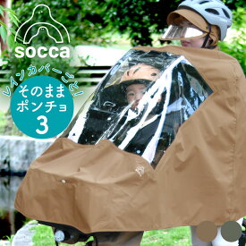 レインぽんちょ 自転車 レインカバー 窓付き 硬質素材 ロングバイザー 顔が濡れない リュック レディース メンズ｜レインコート レインポンチョ レインウェア｜socca ソッカ maruto マルト 大久保製作所