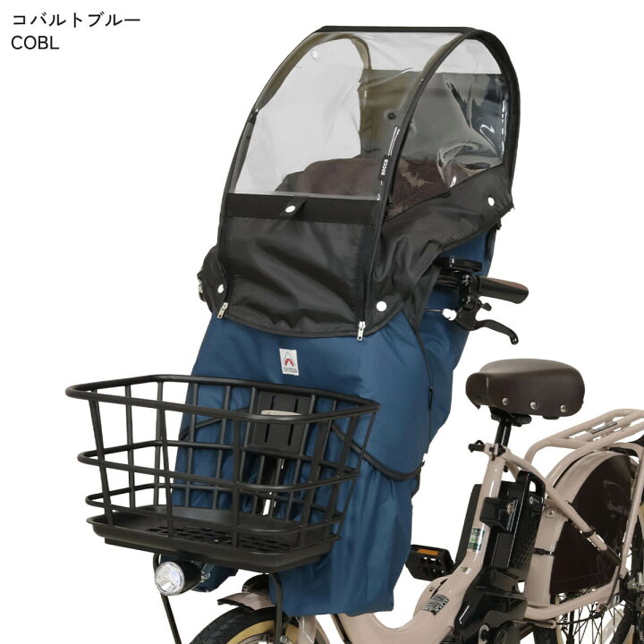 楽天市場】自転車 レインカバー 後付け前用 子乗せ バージョン3 