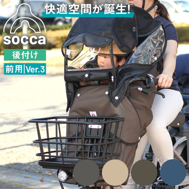 楽天市場】自転車 レインカバー 後付け前用 子乗せ バージョン3 
