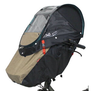 \ポイント10倍/ お買い物マラソン 10/24 20時START!|自転車 レインカバー 前用 子供乗せ|チャイルドシート 子乗せ version3.0|熱中症対策 日よけ 雨よけ 防寒 寒さ対策 おしゃれ|ギュット