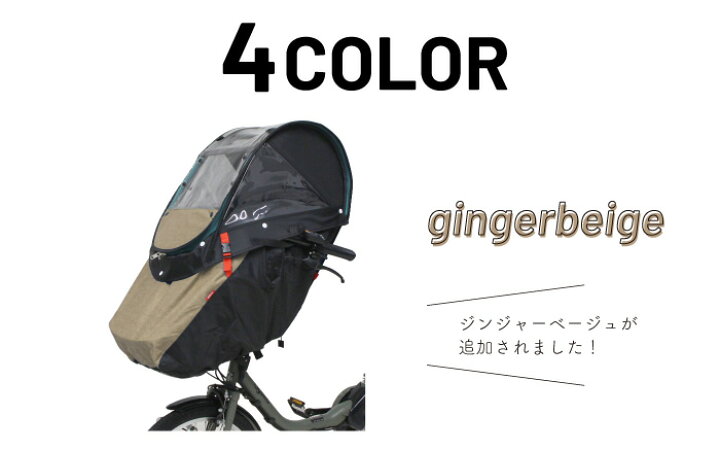 楽天市場】自転車 レインカバー 前用 子供乗せ｜チャイルドシート 子 