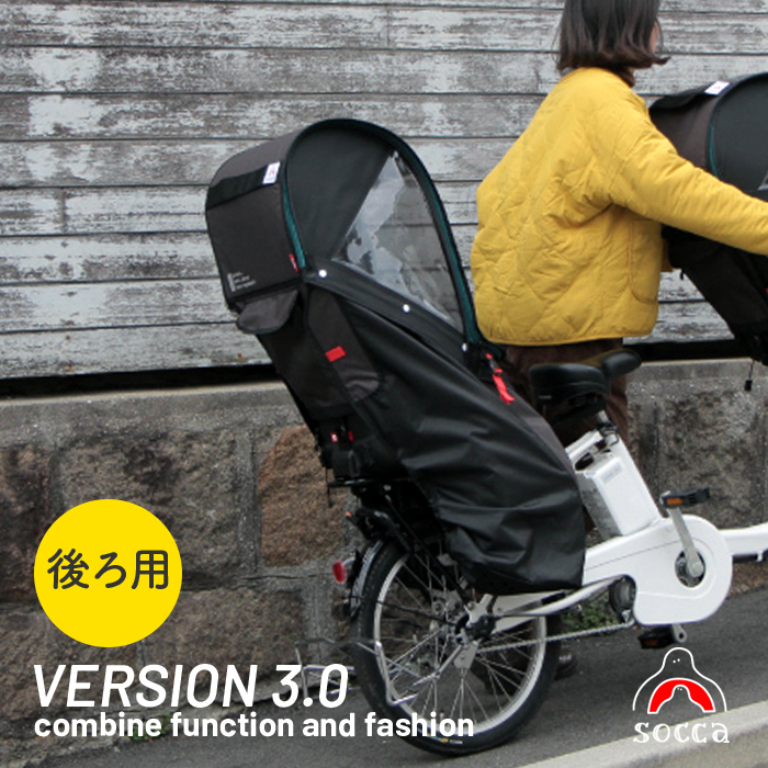 日本初の チャイルドシートレインカバー 自転車後ろ子ども乗せ