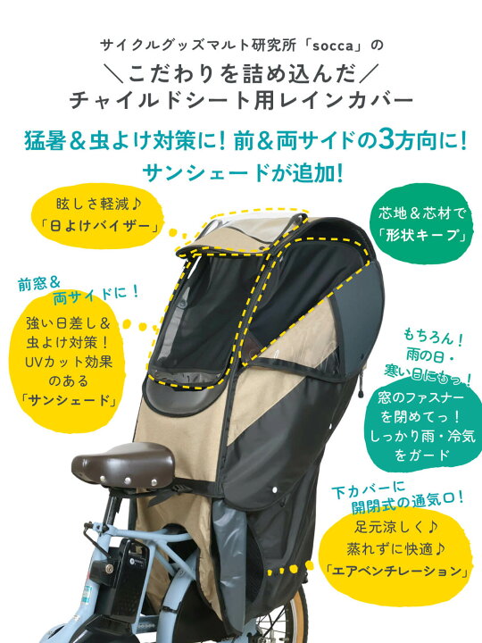 楽天市場】自転車 レインカバー 後用 子乗せ｜後ろ 子供乗せ 