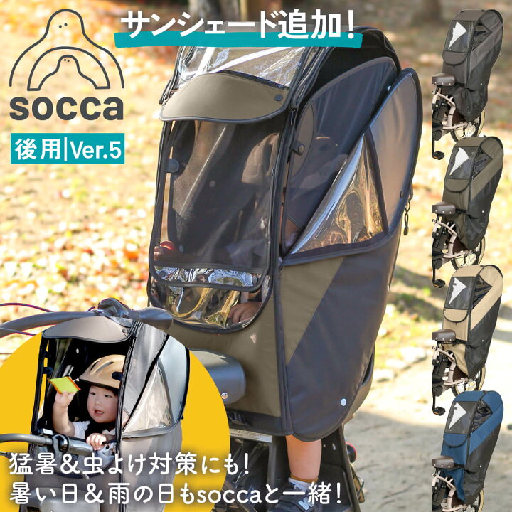 楽天市場】自転車 レインカバー 後用 子乗せ｜後ろ 子供乗せ 