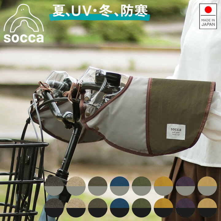 楽天市場】｜日本製｜自転車 ハンドルカバー バイカラー オール 