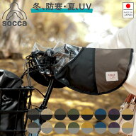 ｜日本製｜自転車 ハンドルカバー バイカラー オールシーズン UV 紫外線 防寒 寒さ おしゃれ かわいい 子…