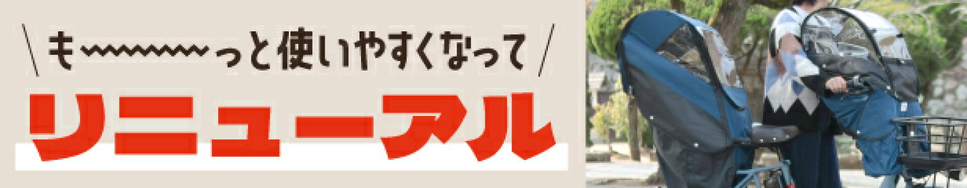 socca 新型レインカバー
