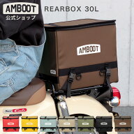 AMBOOT アンブート バイク リアボックス おしゃれ 30L 小型 カブ専用 レインカバー付き AB-RB01｜小型 原…