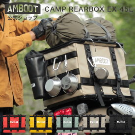 AMBOOT アンブート バイク リアボックス おしゃれ 45L 大容量 カブ専用 レインカバー付き AB-RBEX01｜原付 簡単装着 トップケース ヘルメット収納｜YAMAMARUTO 大久保製作所