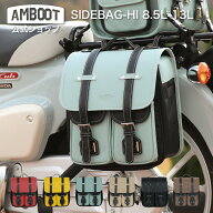 AMBOOT アンブート バイク サイドバッグ 縦型 サドルバッグ 汎用 拡張 13L レインカバー シンプル おしゃ…