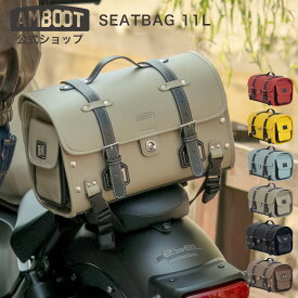 AMBOOT アンブート バイク シートバッグ 11L レインカバー付き AB-STBG01｜小型 原付 簡単装着 工具不要 GB350 レブル250 アメリカン ホンダ カワサキ スズキ｜リアバッグ ツーリングバッグ おしゃれ かわいい ちょうどいい カラフル ツーリング｜YAMAMARUTO 大久保製作所