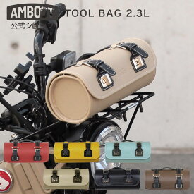 AMBOOT アンブート バイク ツールバッグ フロントバッグ フロントキャリア 2.3L AB-TOOL01｜汎用 クロスカブ ハンターカブ レブル250 カブ GB350 ホンダ カワサキ スズキ｜おしゃれ かわいい ミリタリー かっこいい 防水｜YAMAMARUTO 大久保製作所
