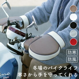 日本製 バイク ハンドルカバー F1-3000 透明窓 簡単スイッチ操作｜ビジネス 防寒 防風 グローブ 冬｜原付 ミニバイク スクーター ホンダ ヤマハ スズキ｜マルト maruto 大久保製作所 yamamaruto