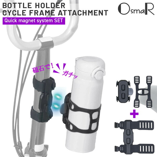 ＼40％OFF／ 楽天スーパーSALE 9/4 20時START！｜オスマ OsmaR クイックマグネットシステム ボトルホルダー サイクルフレーム取付アタッチメント E05-S01-E05-V｜自転車 ドリンクホルダー ボトルゲージ ペットボトル 水筒｜マルト maruto 大久保製作所 [RSS]
