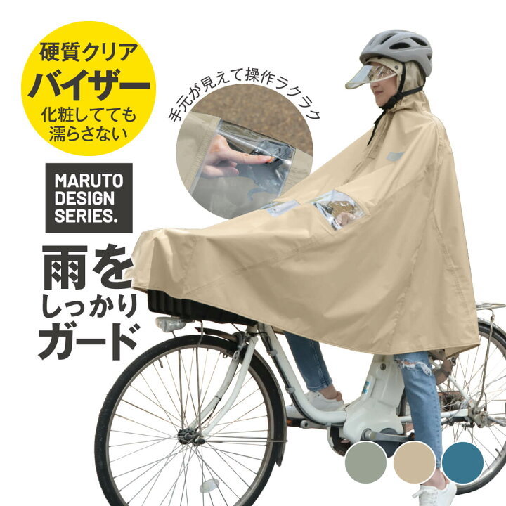 楽天市場】レインコート 自転車 ポンチョ バイザー付き 収納トート付き 