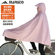 ＼在庫限り／ レインコート 自転車 ポンチョ レディース メンズ レインぽんちょ｜D-3POMT｜マルト maruto…