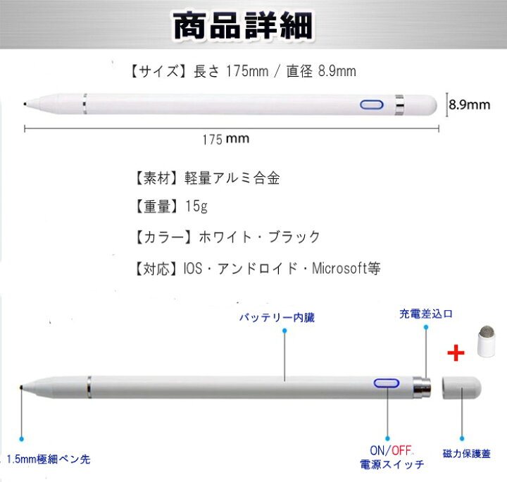 楽天市場】タッチペン タブレット スマホ スタイラスペン 極細 1.5mm iPhone iPad Android対応 細い 1.5mm イラスト ゲーム ペンシル軽量 USB充電式 タッチ ペン 導電繊維ペン先 : マル得広場 楽天市場】タッチペン タブレット スマホ スタイラスペン 極細 1.5mm iPhone iPad Android対応 細い 1.5mm イラスト ゲーム ペンシル軽量 USB充電式 タッチ ペン 導電繊維ペン先 : マル得広場