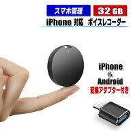 ボイスレコーダー 小型 iPhone Android 対応 スマホ管理 32GB 高性能 録音管理 最大568時間録音 30時間連…