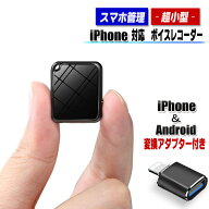 ボイスレコーダー 小型 iPhone Android 対応 スマホ管理 高音質 16GB 284時間録音 長距離録音 軽量 高音…
