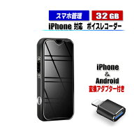 ボイスレコーダー iPhone Android 対応 スマホ管理 小型 32GB 最大2276時間録音 高音質 軽量 長時間 録音…