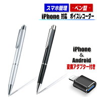 ボイスレコーダー ペン型【最新版】iPhone Android 対応 スマホ管理16GB 196時間録音 小型 軽量 極細 高…