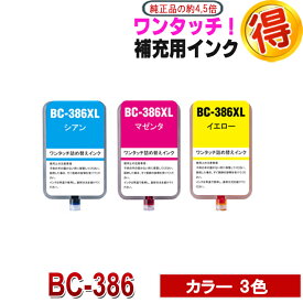 BC-386 互換インク CANON 用 詰め替えインク 補充用インク キャノン 用 カラー ワンタッチ 詰替えインク BC385 BC386 BC-385XL BC-386XL 対応プリンター PIXUS TS6630 TS6730