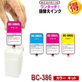BC-386 互換インク CANON 用 詰め替えインク カラー キャノン 用 ワンタッチ 詰替えインク BC385 BC386 BC-385XL BC-386XL 対応プリンター PIXUS TS6630 TS6730