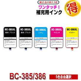 BC-385 BC-386 互換インク CANON 用 詰め替えインク 補充用インク 5本自由選択キャノン 用 ブラック + カラー ワンタッチ 詰替えインク BC385 BC386 BC-385XL BC-386XL 対応プリンター PIXUS TS6630 TS6730