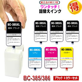 BC-385 BC-386 互換インク CANON 用 詰め替えインク キャノン 用 ブラック + カラーセット ワンタッチ 詰替えインク BC385 BC386 BC-385XL BC-386XL 対応プリンター PIXUS TS6630 TS6730