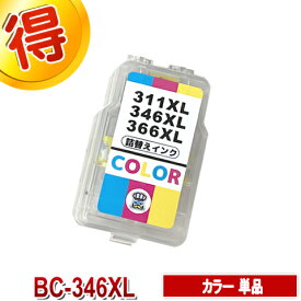 キャノン BC-346 カラー 単品 CANON 用 詰替えインク キャノン プリンターインク 詰め替えインク BC345 BC346 BC-345XL BC-346XL 対応プリンター PIXUS TS3330 TS203 TS3130 TS3130S TR4530 互換インクBC345BK BC346CL BC-345BK BC-346CL