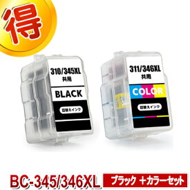 BC-345 BC-346 互換インク CANON 詰め替えインク キャノン ブラック + カラーセット BC345 BC346 BC-345XL BC-346XL 対応プリンター PIXUS TS3330 TS203 TS3130 TS3130S TR4530