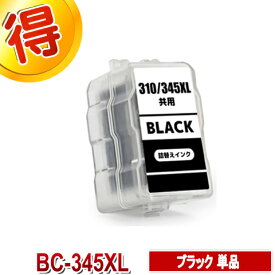 BC-345XL ブラック 互換インク CANON 詰め替えインク キャノン ブラック 単品 BC-345XLBK BC-345BK BC345XLBK BC345 BC346 BC-345XL BC-346XL 対応プリンター PIXUS TS3330 TS203 TS3130 TS3130S TR4530