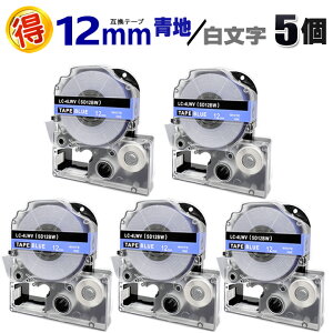 �L���O�W�� �e�v��PRO�p SD12BW �n ������ 12mm �݊� �e�[�v�J�[�g���b�W5�� �e�v���e�[�v �J���[���x�� ���S�� �e�v�� �e�[�v �e�v��PRO �݊��e�[�v KINGJIM �p �� ������