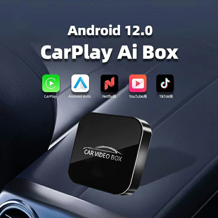 楽天市場】カープレイ 無線 CarPlay AI box aiボックス NETFLIX と 
