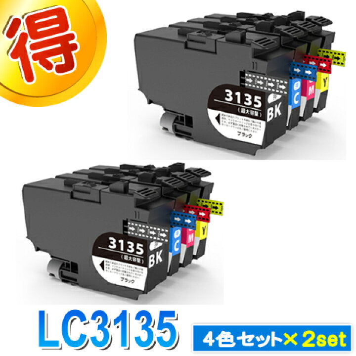 楽天市場】ブラザー プリンターインク LC31354色パック×2セット 