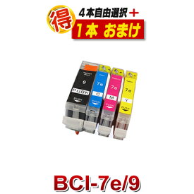 BCI-7E+9 キャノン プリンターインク BCI-7e BCI-9BK BCI-7e+9bk /4mp BCI-9BK BCI-7eC BCI-7eM BCI-7eY CANON 互換インク カートリッジ 対応プリンター MP970 MP960 MP950 MP830 MP810 MP800 MP610 MP600 MP500 MX850 iP7500 iP5200R iP4500 iP4300 iP4200 MP520