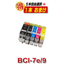 BCI-7e+9/5MP キャノン プリンターインク BCI-7e BCI-9BK BCI-7e+9bk /5mp BCI-9BK BCI-7eBK BCI-7eC BCI-7eM BCI-7eY CANON 互換インク カートリッジ 対応プリンター MP970 MP960 MP950 MP830 MP810 MP800 MP610 MP600 MP500 MX850 iP7500 iP5200R iP4500 iP4300 iP4200
