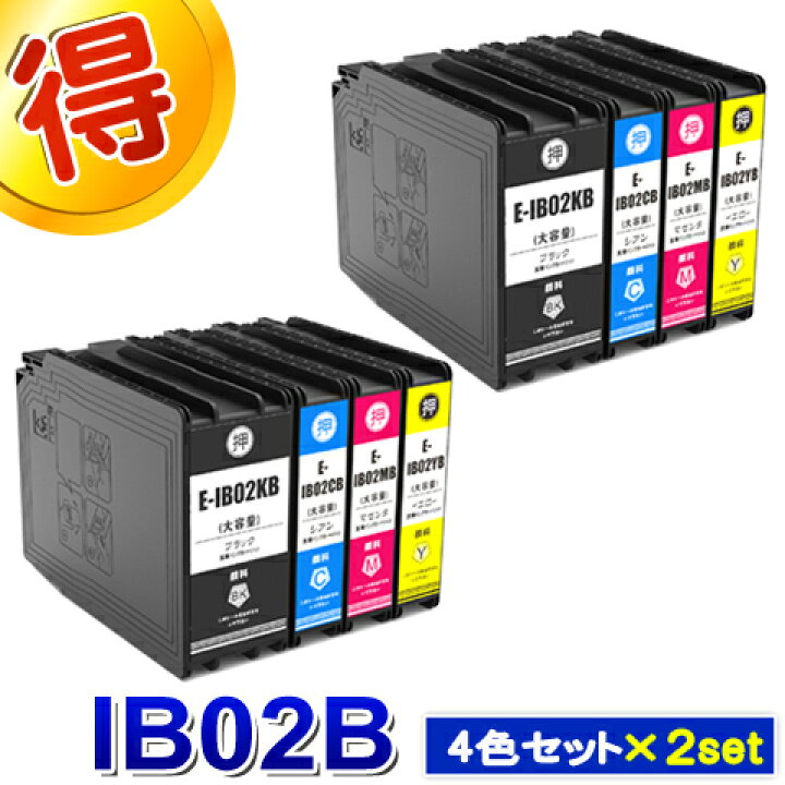 楽天市場】エプソン プリンターインク IB02B 4色パック×2セット 互換  
