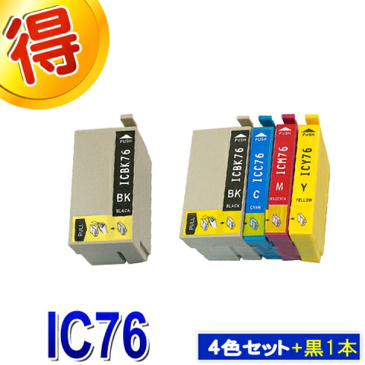 楽天市場】エプソン プリンターインク IC76 4色セット＋黒1本 EPSON  