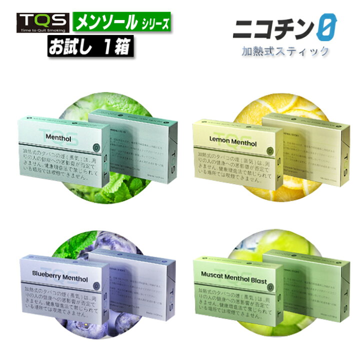 楽天市場】メンソールシリーズ スティック ニコチン0 お試し 1箱（20本 