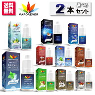 電子タバコ リキッド 2本セット VAPOREVER 5ml VAPE リキッド VAPOREVER 電子たばこ VAPE リキッド 選べ…