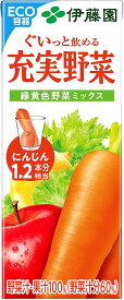 充実野菜 緑黄色ミックス (紙パック) 200ml ×24本 伊藤園