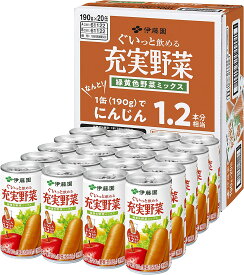 充実野菜 緑黄色野菜ミックス 缶 190g×20缶 伊藤園