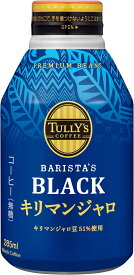 缶コーヒー タリーズ バリスタズ ブラック キリマンジャロ 無糖 ホット兼用 ボトル缶 285ml×24本 伊藤園 TULLY'S COFFEE