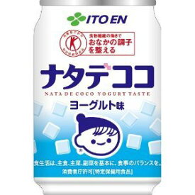 トクホ 特保 ナタデココヨーグルト味 280g×24本【伊藤園】 特定保健用食品 送料無料