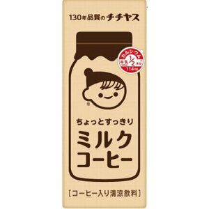 チチヤス ちょっとすっきりミルクコーヒー200ml×24本×4ケース(96本) 伊藤園